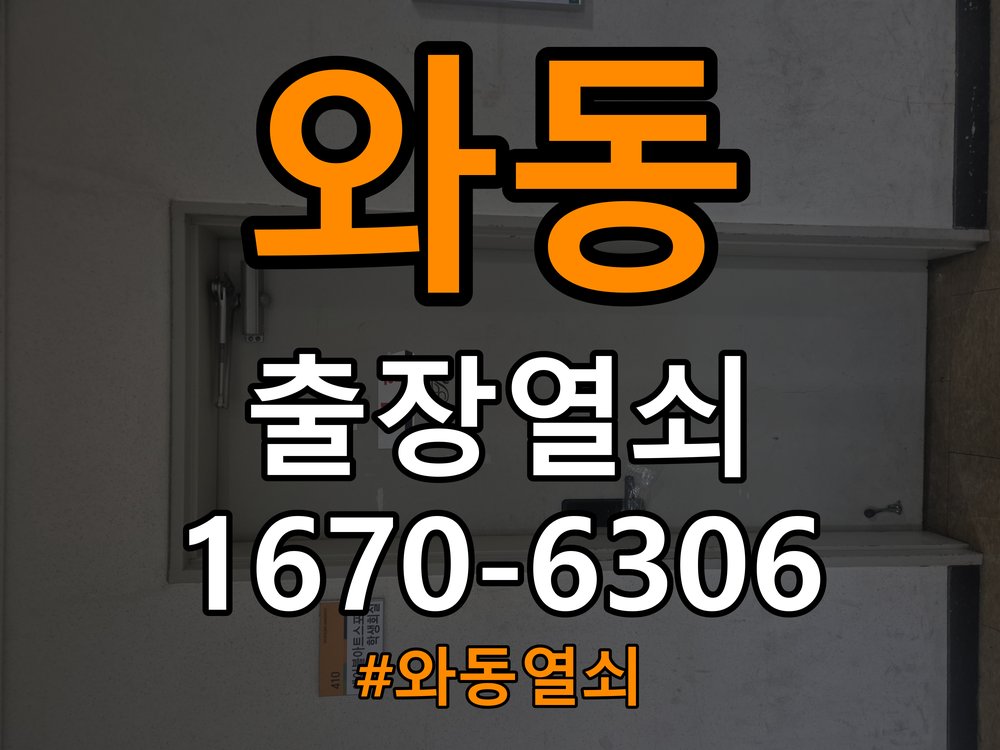 와동열쇠 다세대주택 지문인식 도어락 미인식 해결 방법 참고 사진 3