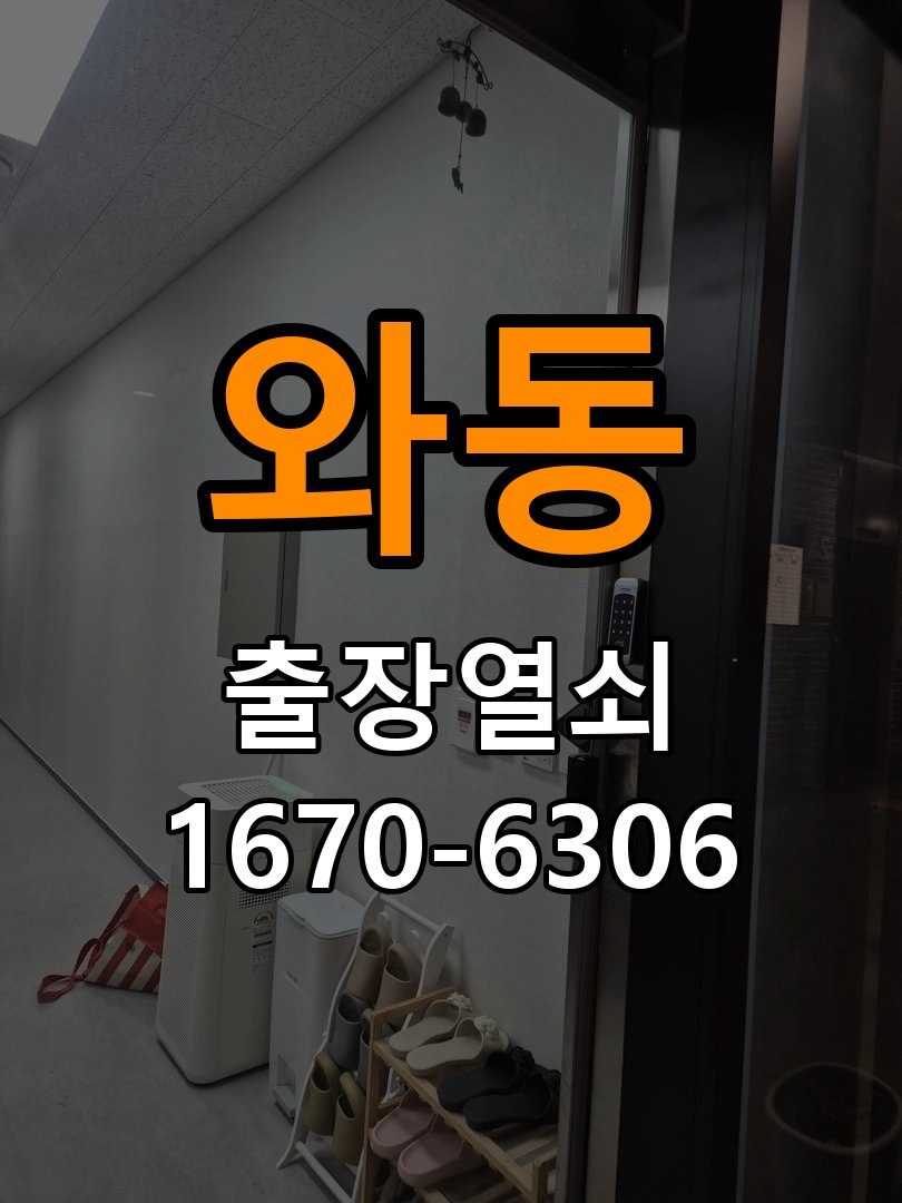와동 상가 셔터키 자물쇠 고장 출장 수리 원형 상가 셔터키 자물쇠 어셈블리 교체 정밀 점검 및 교체