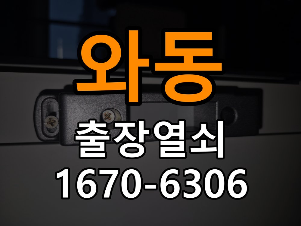 와동 상가 셔터키 자물쇠 고장 출장 수리 작업 완료 후 정상 작동 확인