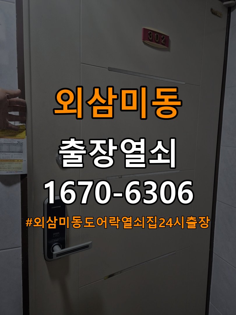 외삼미동도어락 열쇠집 24시 출장 반지하 주택 스트라이크 정렬 및 호환성 점검 참고 사진 3