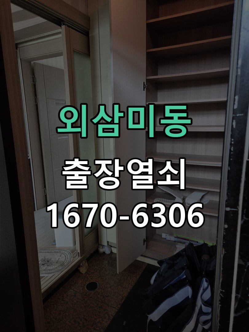 외삼미동 원룸 오피스텔 무타공 도어락 설치 임대 계약상 문에 구멍을 뚫지 못해 번호키 설치를 망설임 현장 출장