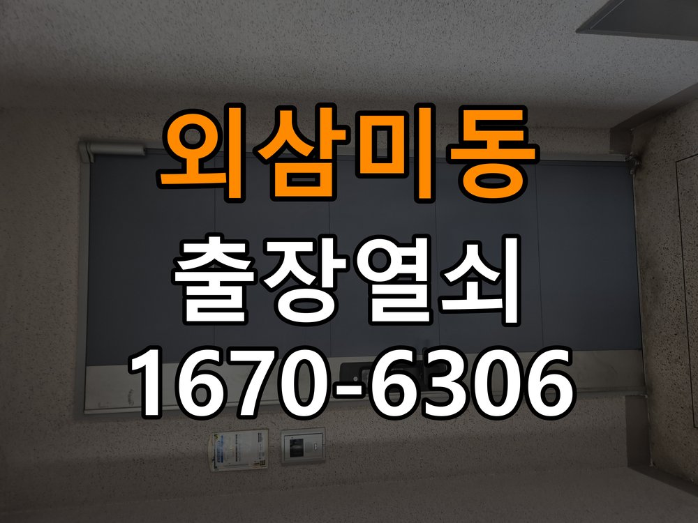 외삼미동열쇠 임대주택 도어락 스트라이크 정렬 점검 참고 사진 1