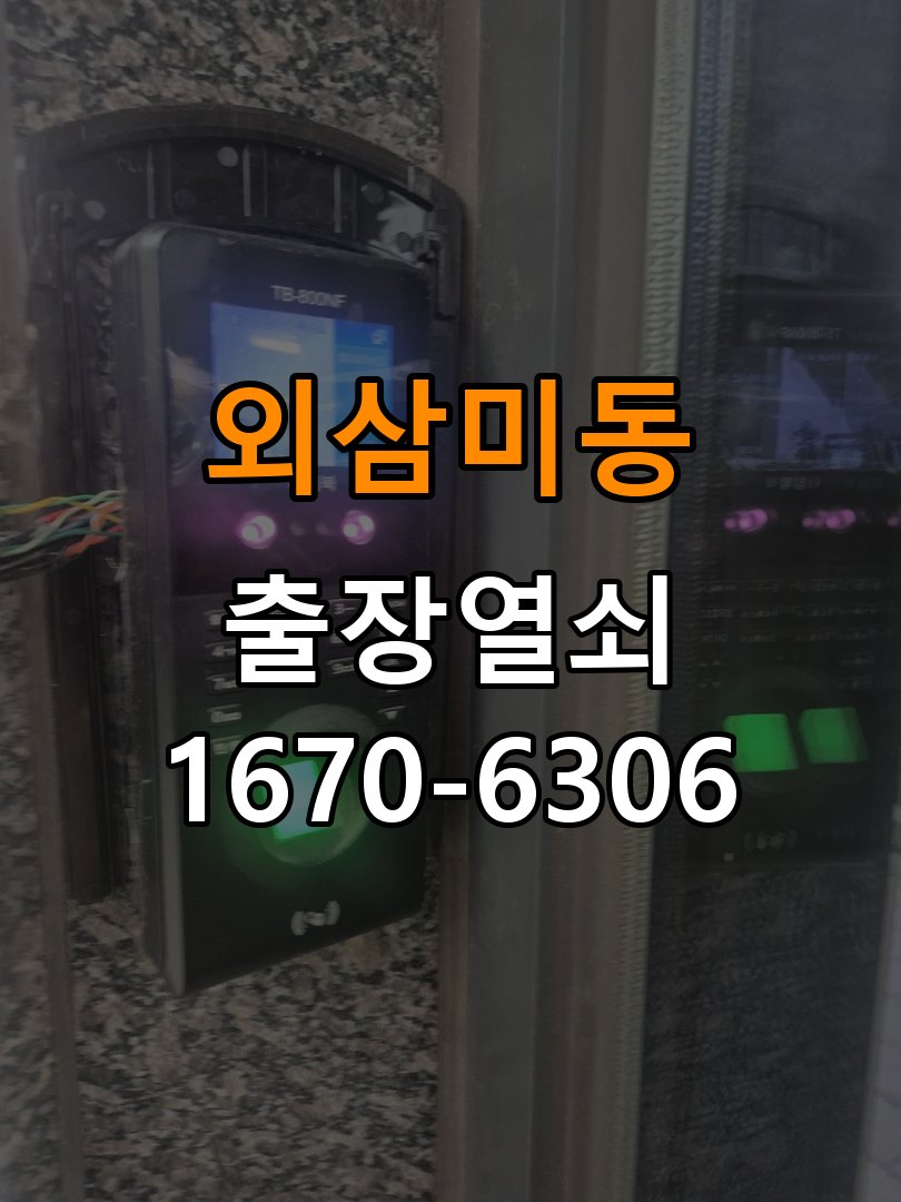 외삼미동열쇠 임대주택 도어락 스트라이크 정렬 점검 참고 사진 4