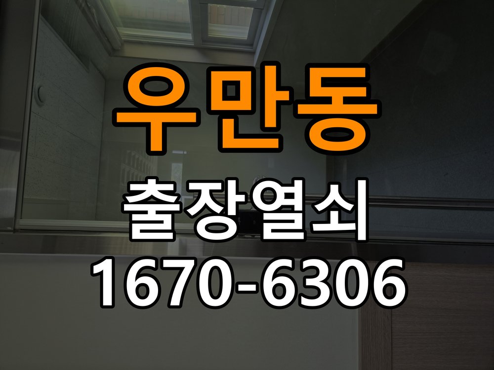 우만동열쇠 도어락 출장 설치 원룸 도어락 교체 전 아침저녁 작동 차이 확인법 참고 사진 4