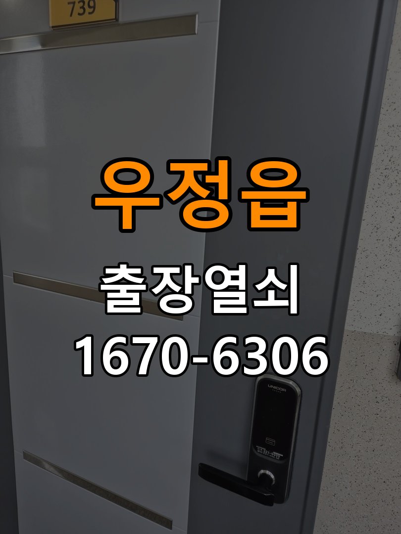우정읍도어락 열쇠 출장 24시 상가 도어량 손잡이 소음 해결 방법 참고 사진 1