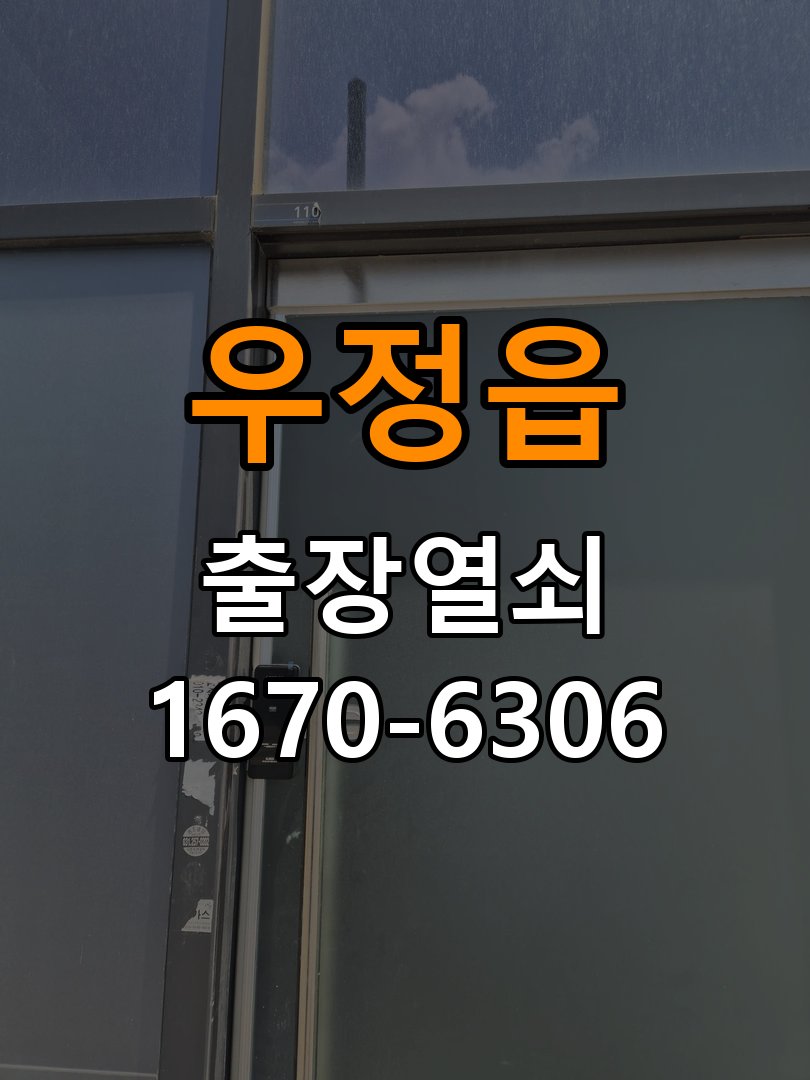 우정읍도어락 열쇠 출장 24시 상가 도어량 손잡이 소음 해결 방법 참고 사진 3