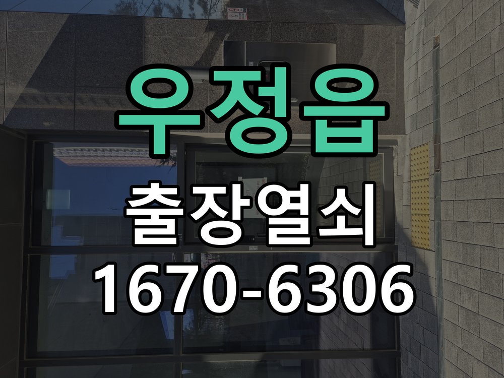 우정읍 열쇠 부러짐 키 실린더 교체 열쇠 구멍 안에서 키가 꺾여 부러진 채 박혀 문이 안 열림 현장 출장
