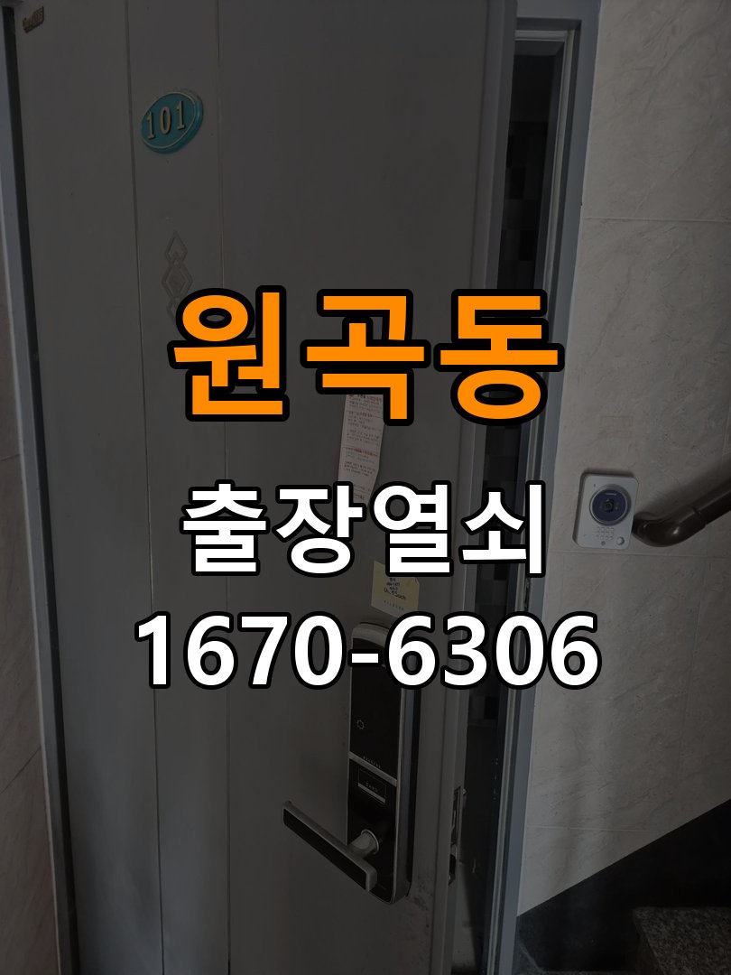 원곡동 창고 대문 개폐기 열쇠 고장 교체 작업 완료 후 정상 작동 확인