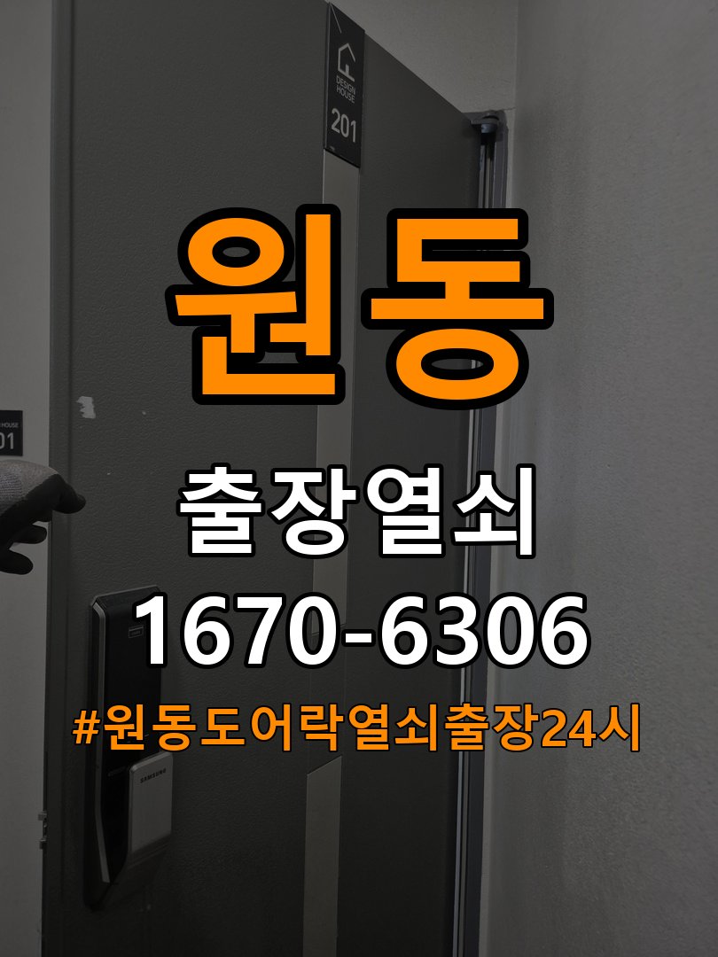 원동도어락 열쇠 출장 24시 빌라 열쇠 부러짐 키 실린더 교체 참고 사진 3