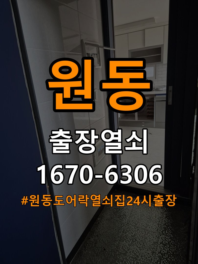 원동도어락 열쇠집 24시 출장 오피스텔 도어락 교체 전 설치 환경 확인방법 참고 사진 5