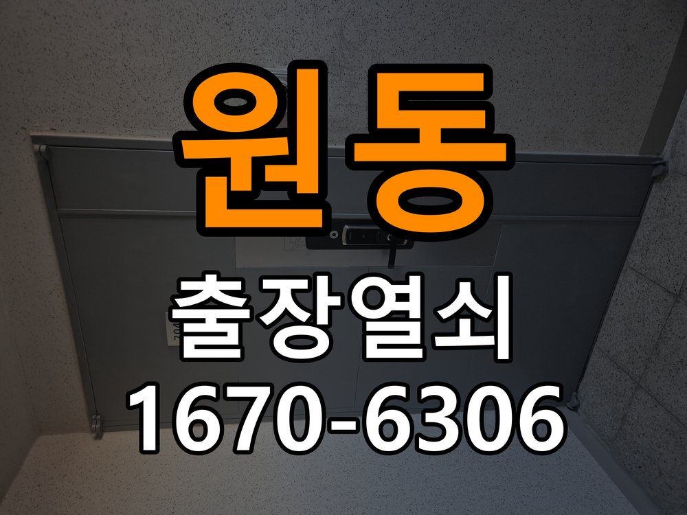 원동열쇠 상가 도어락 터치패드 자동 점등 증상 점검 참고 사진 4