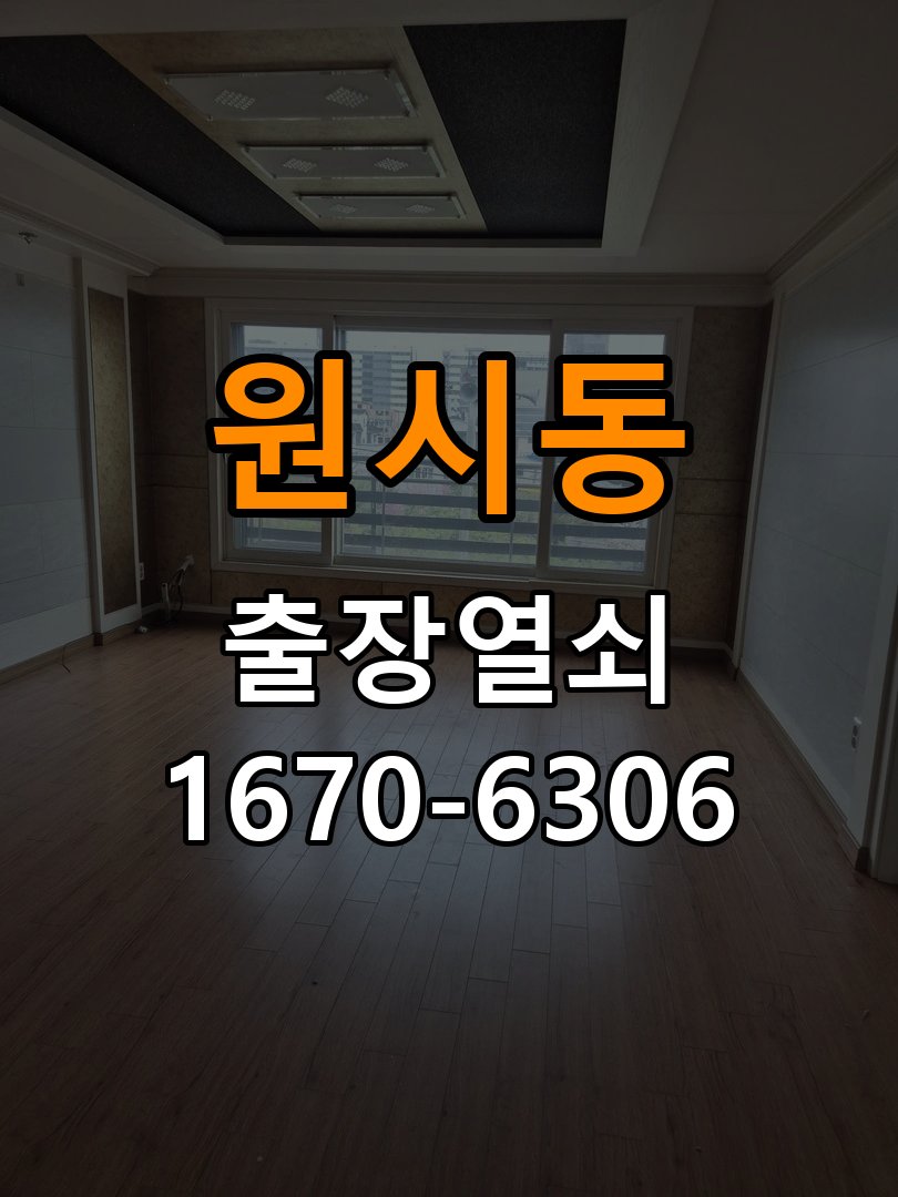 원시동열쇠 반지하·원룸 오피스텔 무타공 도어_럭 설치 점검 참고 사진 1