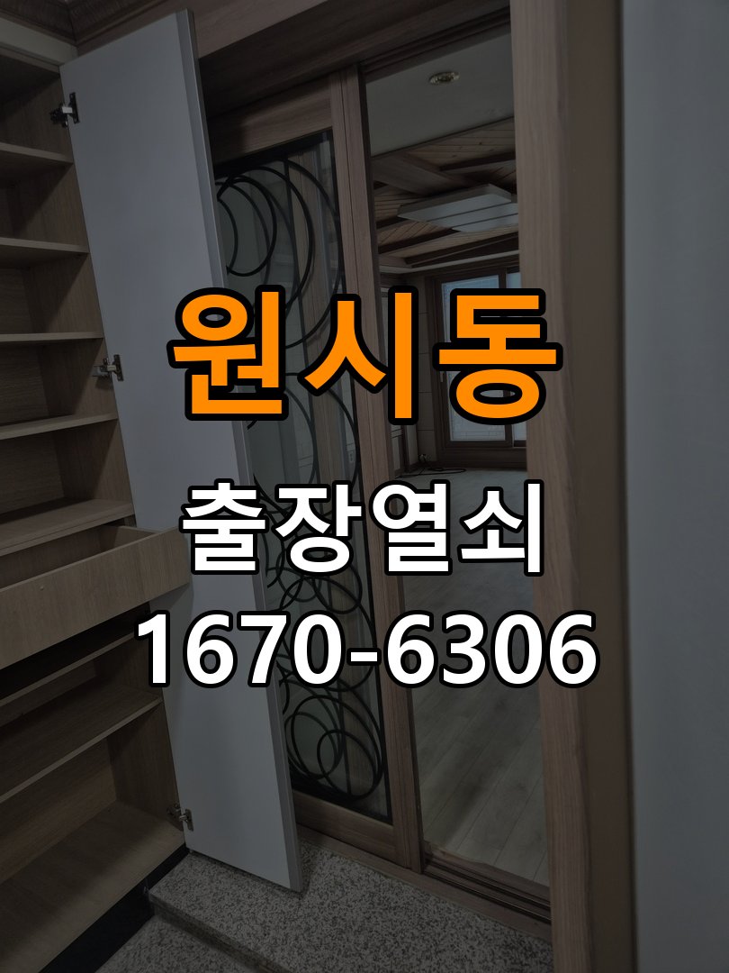 원시동 상가 셔터키 자물쇠 고장 출장 수리 상가 롤러셔터 바닥 자물쇠에 키가 헛돌고 열리지 않음 현장 출장