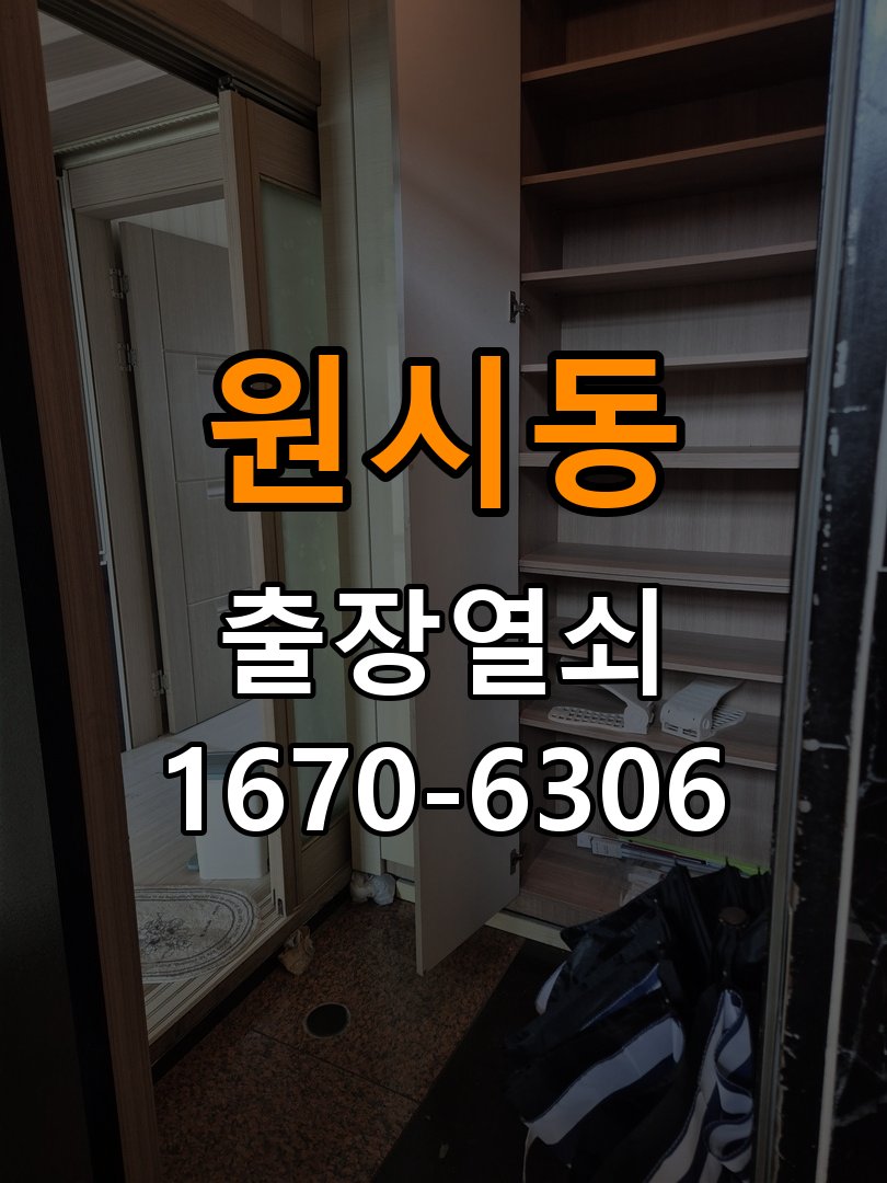 원시동 상가 셔터키 자물쇠 고장 출장 수리 원형 상가 셔터키 자물쇠 어셈블리 교체 정밀 점검 및 교체