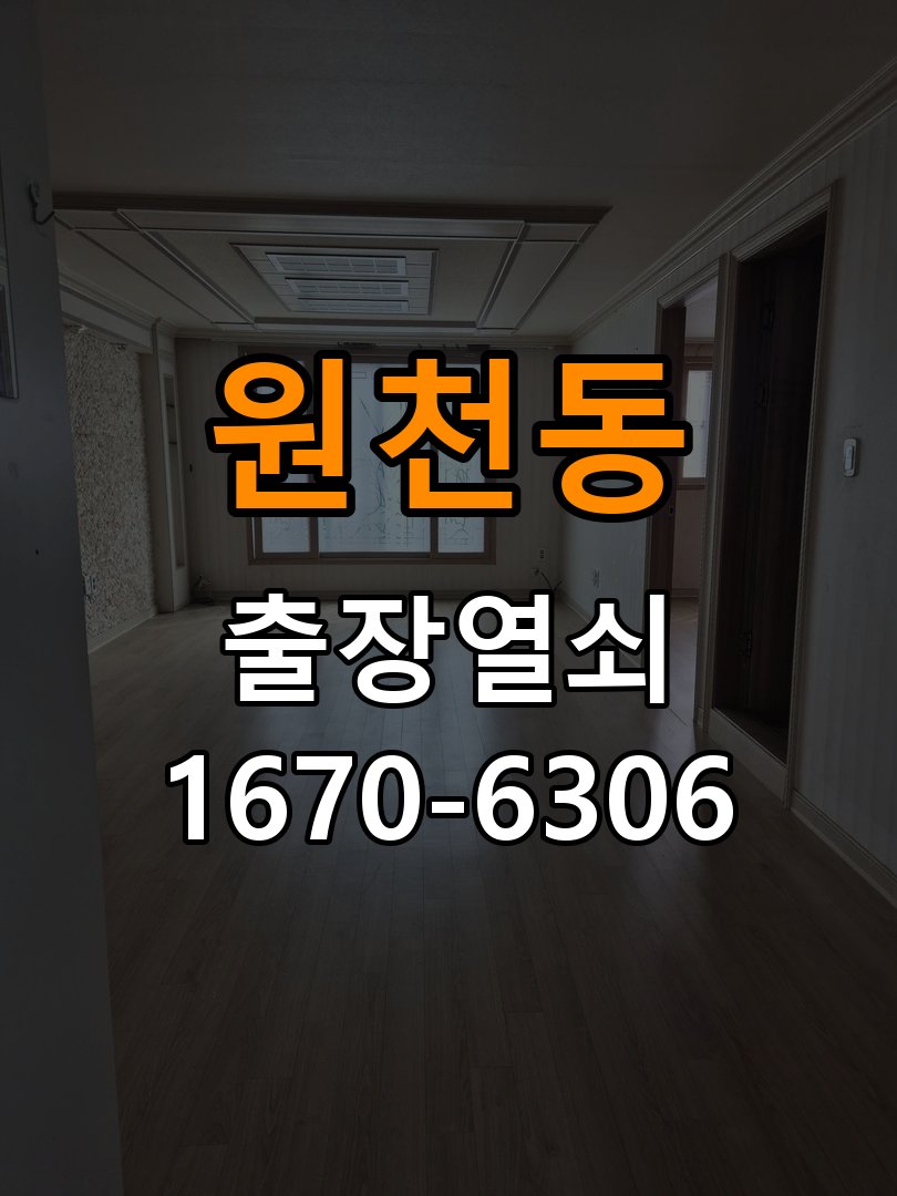 원천동열쇠 도어락 출장 설치 기숙사 월세집 교체 전 필수 점검 조건 참고 사진 5
