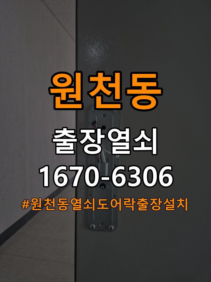 원천동열쇠 도어락 출장 설치 옥탑방 이사 후 도어락 교체 및 비번 변경 참고 사진 3