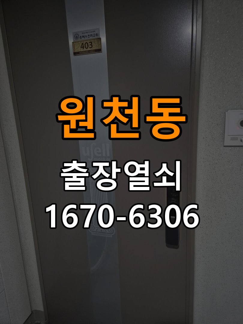 원천동열쇠 도어락 출장 설치 타공 자국 고려한 교체 규격 확인 참고 사진 2