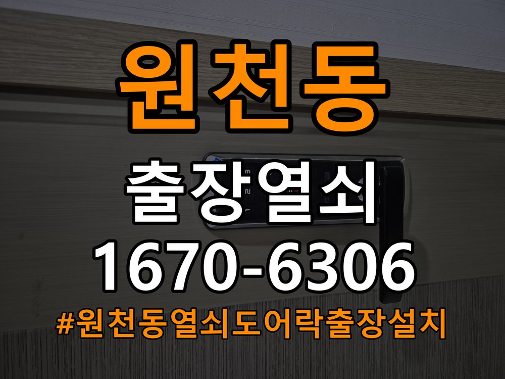 원천동열쇠 도어락 출장 설치 타공 자국 고려한 교체 규격 확인 참고 사진 4