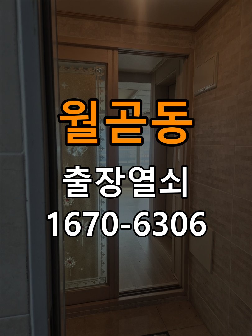 월곧동 현관문 보조키 열쇠 분실 키통 교체 작업 완료 후 정상 작동 확인