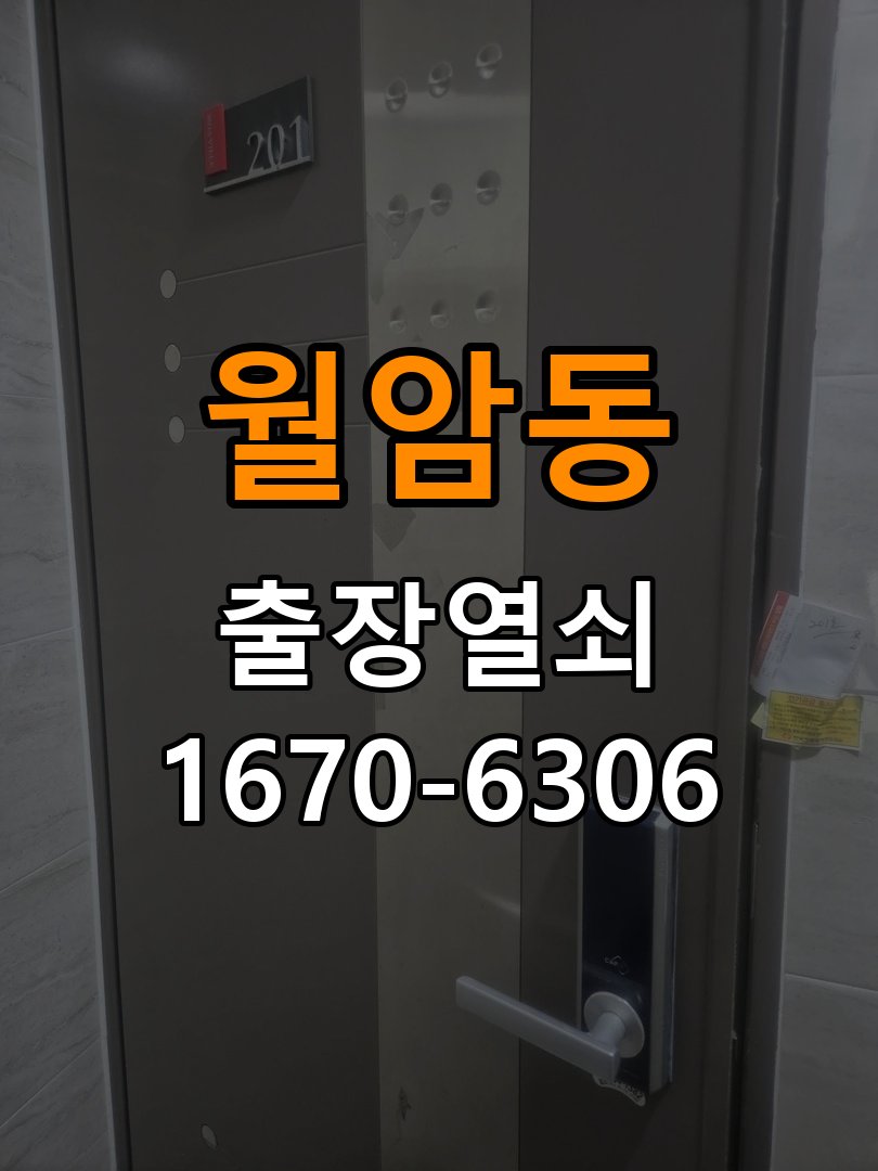 월암동 기숙사 욕실문이 습한 날 바닥에 걸리는 원인 - 수리와 교체 판단 기준 경첩 조정 부품 정밀 점검 및 교체