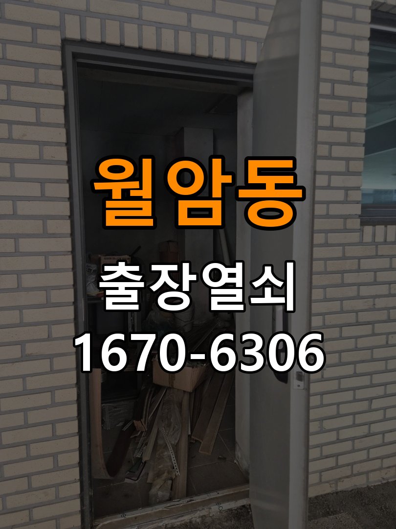 월암동 기숙사 욕실문이 습한 날 바닥에 걸리는 원인 - 수리와 교체 판단 기준 작업 완료 후 정상 작동 확인
