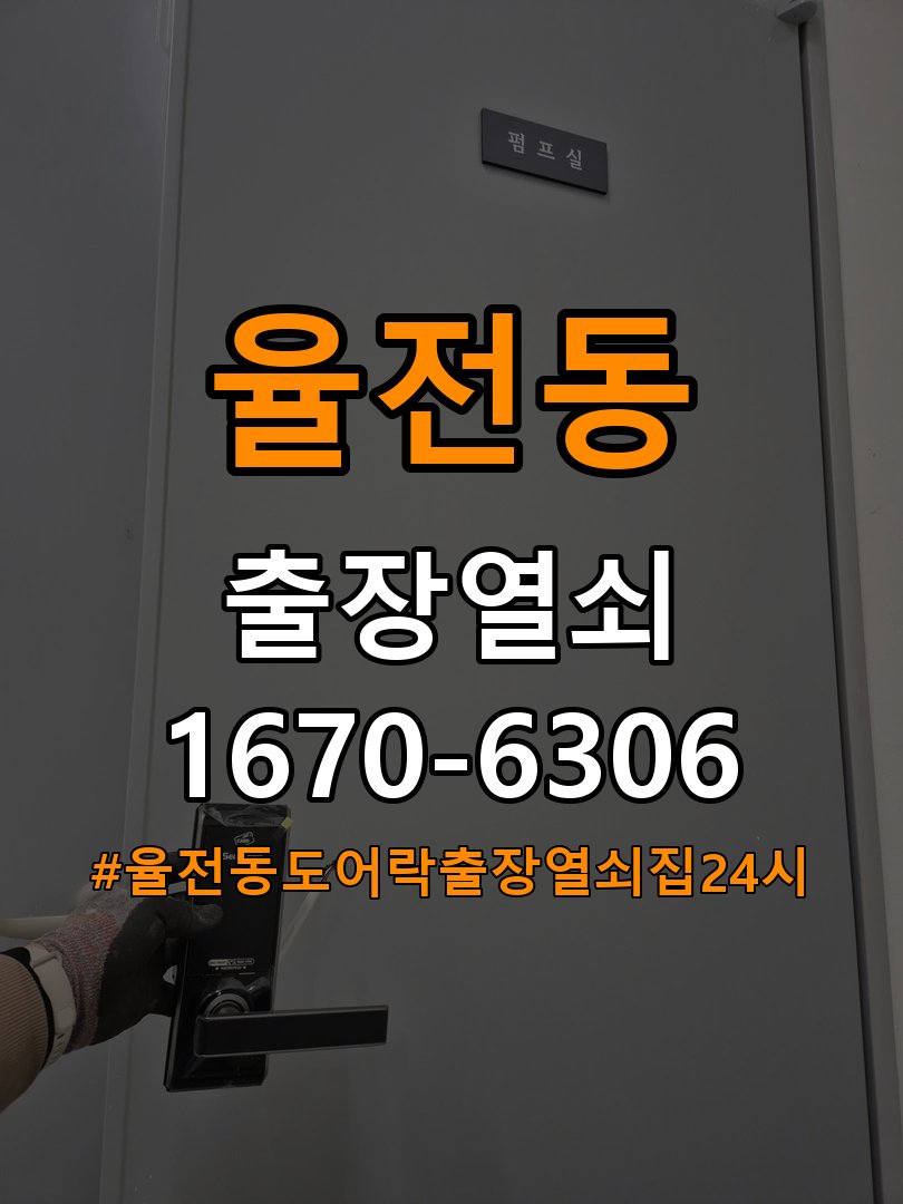 율전동도어락 출장 열쇠집 24시 상가 화장실문 안에서 잠김 현상 해결을 위한 손잡이 교체 참고 사진 3