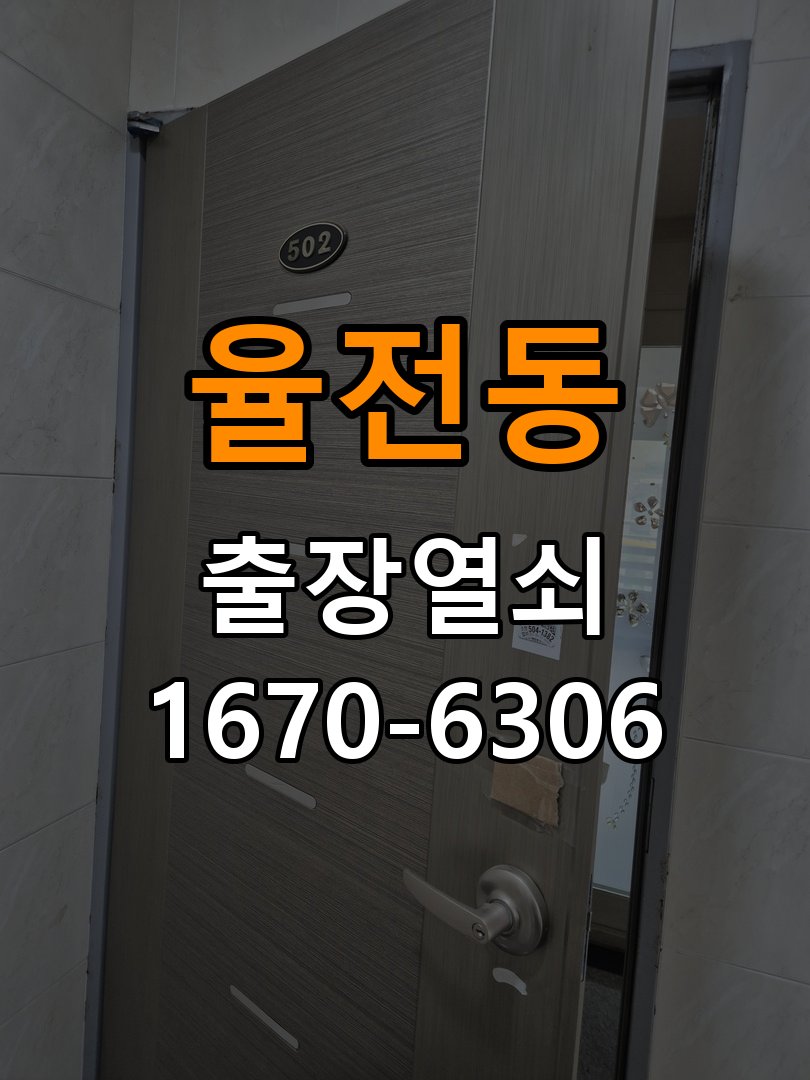 율전동도어락 출장 열쇠집 24시 상가 화장실문 안에서 잠김 현상 해결을 위한 손잡이 교체 참고 사진 4