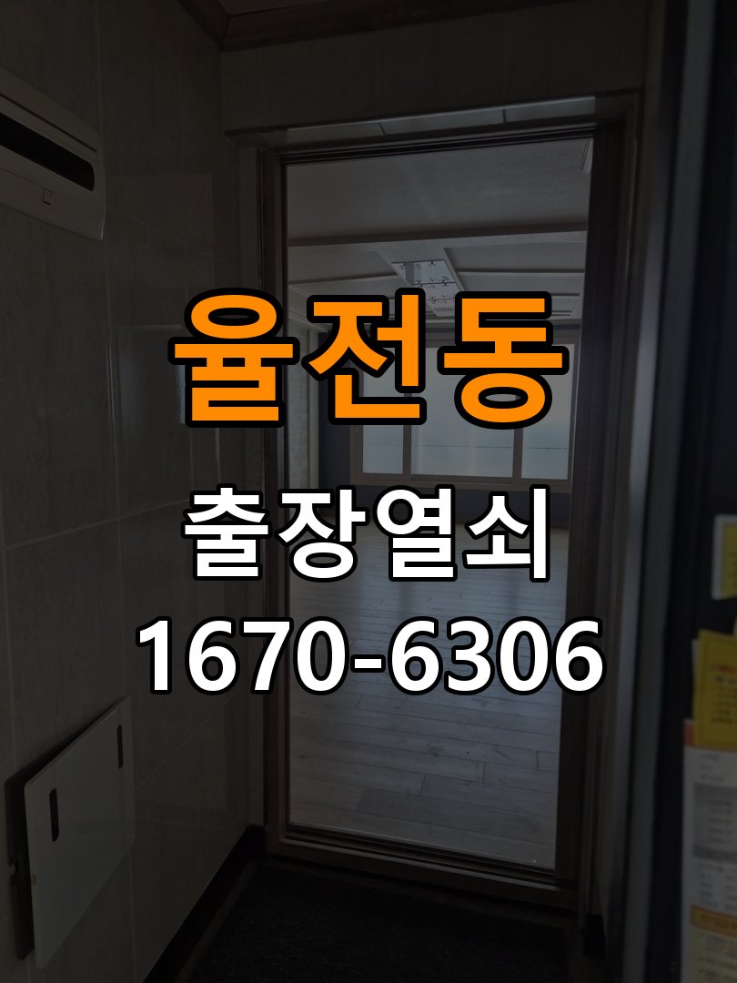 율전동열쇠 도어락 출장 설치 , 이사 후 교체 전 준비사항 참고 사진 2