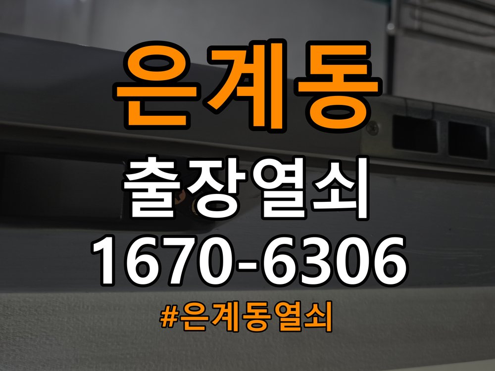 은계동열쇠 기숙사 도어락 습기 현상 점검 및 설치 확인 참고 사진 2