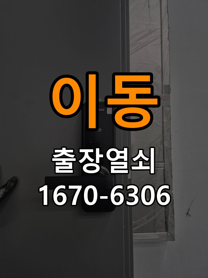 이동 빌라 현관문 처짐 도어클로저 닫힘 속도 조절 - 증상이 간헐적으로 나타날 때 점검 K250 규격 유압식 방화문 도어체크 교체 정밀 점검 및 교체