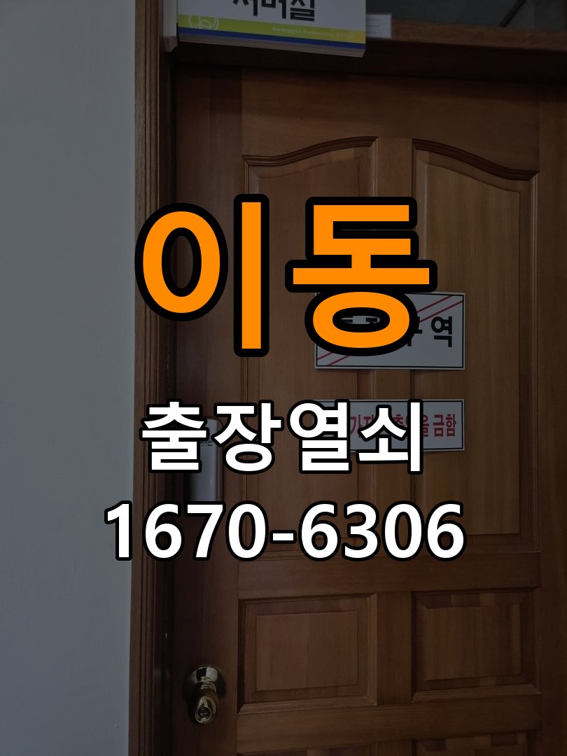 이동 빌라 현관문 처짐 도어클로저 닫힘 속도 조절 - 증상이 간헐적으로 나타날 때 점검 작업 완료 후 정상 작동 확인