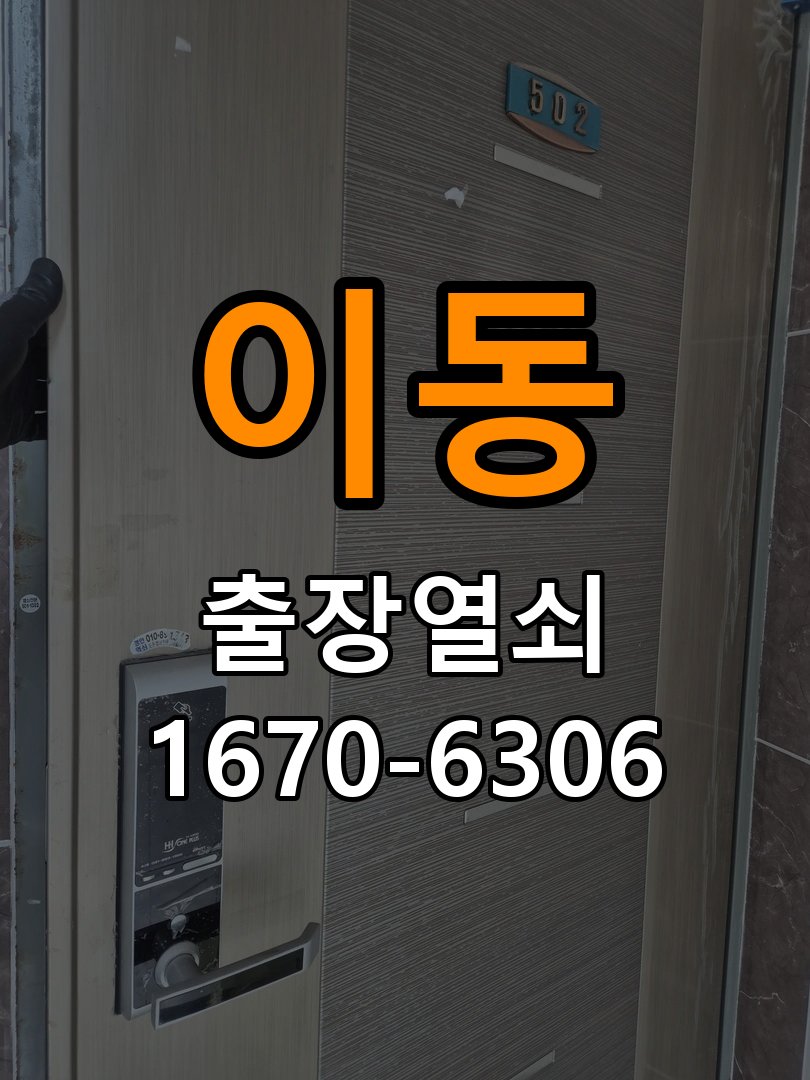 이동 창고 대문 개폐기 열쇠 고장 교체 AC 220V/DC 12V 호환 전자 대문 개폐기 정밀 점검 및 교체