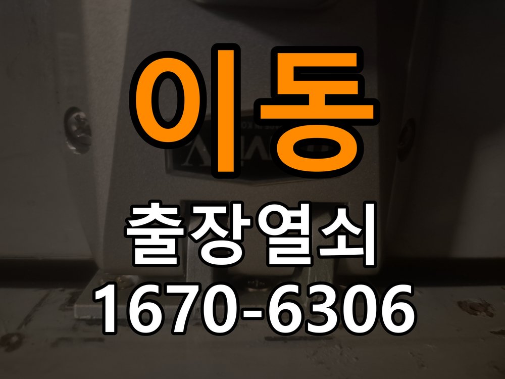 이동 창고 대문 개폐기 열쇠 고장 교체 작업 완료 후 정상 작동 확인