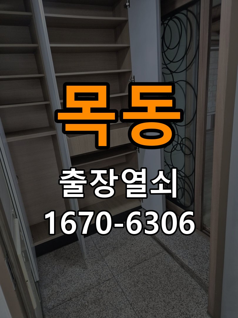 이목동열쇠 도어락 출장 설치 사무실 이사 후 도어락 교체 및 호환성 확인 참고 사진 4