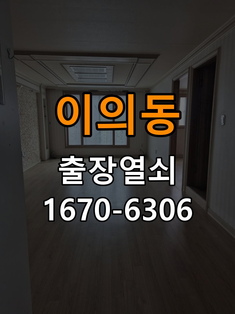 이의동열쇠 도어락 출장 설치 도어락 교체 전 방향 확인 및 작동 점검 방법 참고 사진 4
