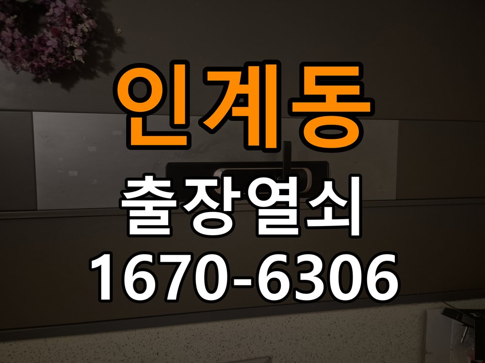 인계동열쇠 도어락 출장 설치 도어락 교체 전 문 방향 확인 및 점검 요령 참고 사진 5
