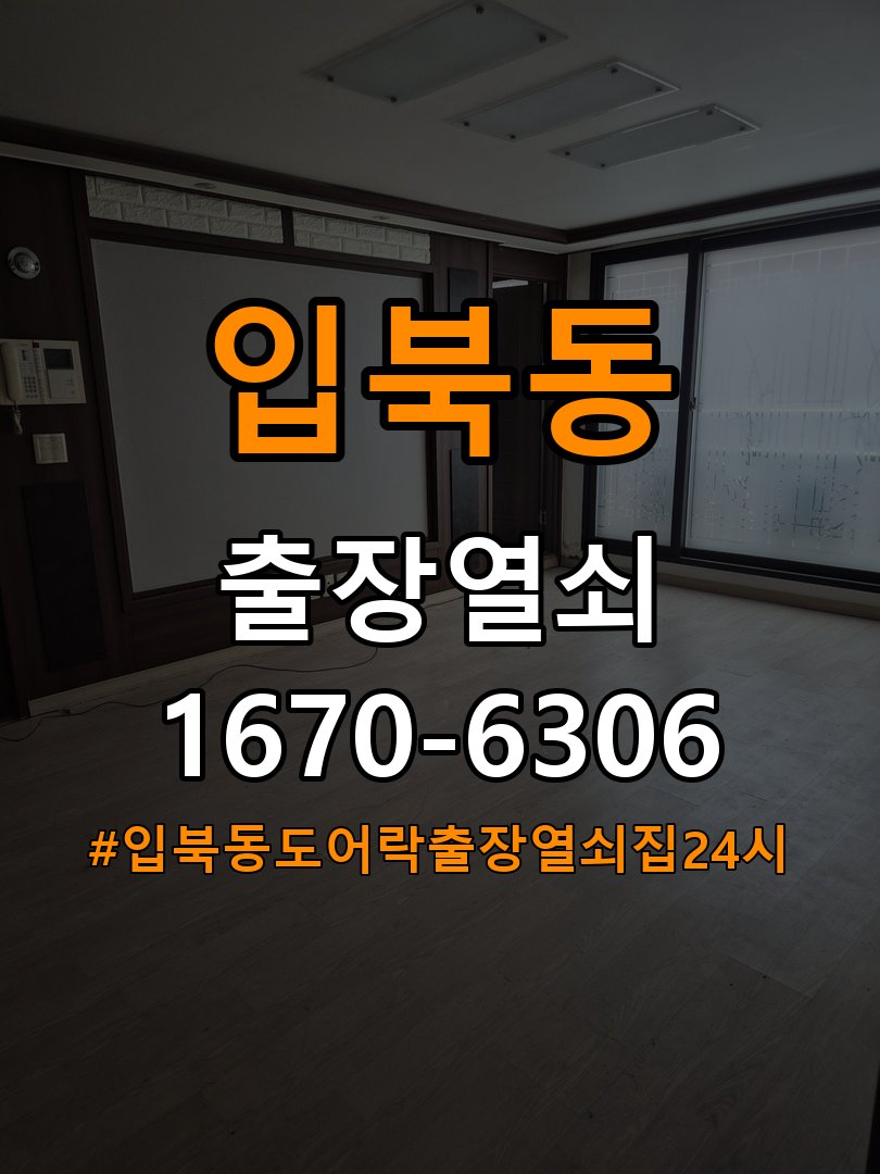 입북동도어락 출장 열쇠집 24시 옥탑방 문 밀어야 잠기는 스트라이크 정렬 점검 및 확인 참고 사진 3