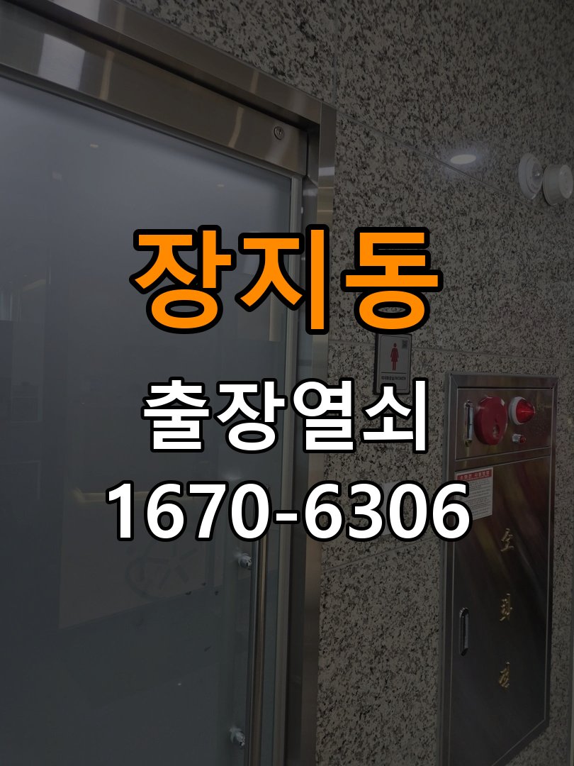 장지동도어락 출장 열쇠집 24시 옥탑방 방전 시 9V 건전지 응급대처 및 점검법 참고 사진 2