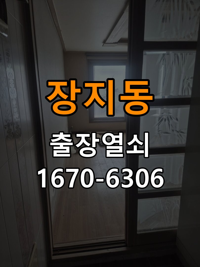 장지동열쇠 도어락 출장 설치 도어락 틈 발생 시 수리 및 교체 판단 기준 참고 사진 2