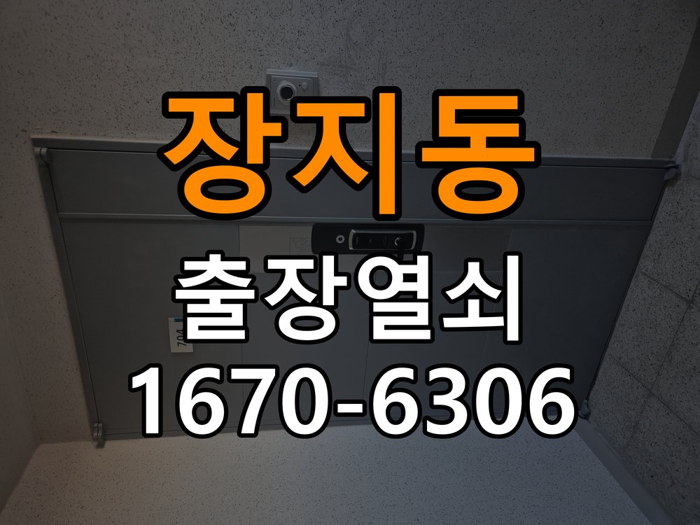 장지동열쇠 도어락 출장 설치 및 기존 타공 규격 확인 참고 사진 2