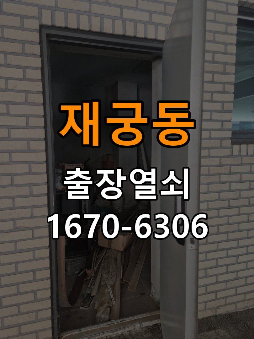 재궁동 빌라 인터폰 비디오폰 도어락 무선연동 설치 - 설치 환경 확인방법 도어락 전용 무선 수신기(RX) 및 비디오폰 송신기(TX) 세트 정밀 점검 및 교체