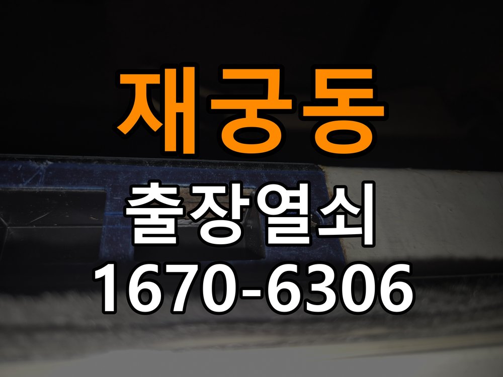 재궁동 빌라 인터폰 비디오폰 도어락 무선연동 설치 - 설치 환경 확인방법 작업 완료 후 정상 작동 확인