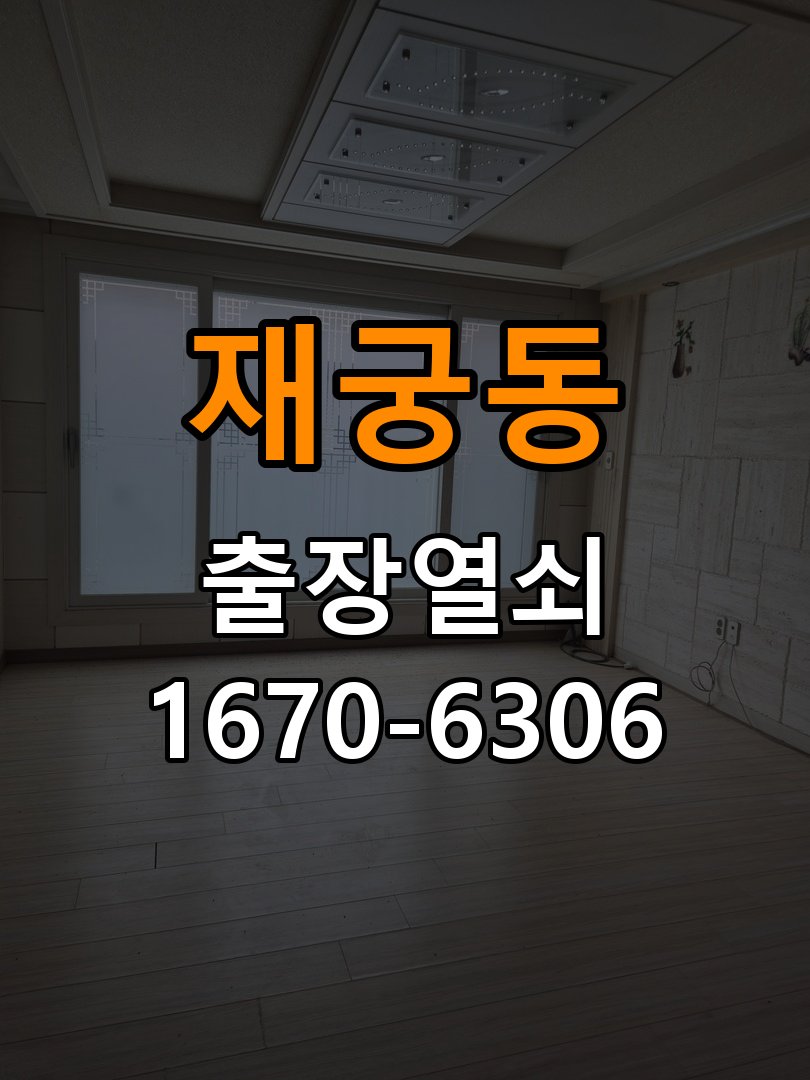 재궁동 빌라 인터폰 비디오폰 도어락 무선연동 설치 - 설치 환경 확인방법 작업 완료 후 정상 작동 확인