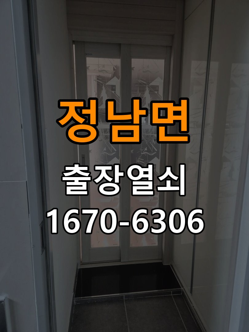 정남면 보조키 특수키 안전고리 추가 설치 특수 핀 실린더 보조키 및 빗장형 고급 안전고리 정밀 점검 및 교체