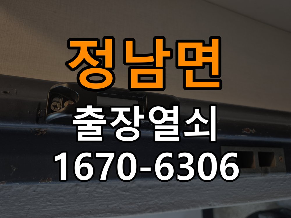 정남면도어락 열쇠 출장 24시 복도식 아파트 건전지 소모 원인 점검 참고 사진 1