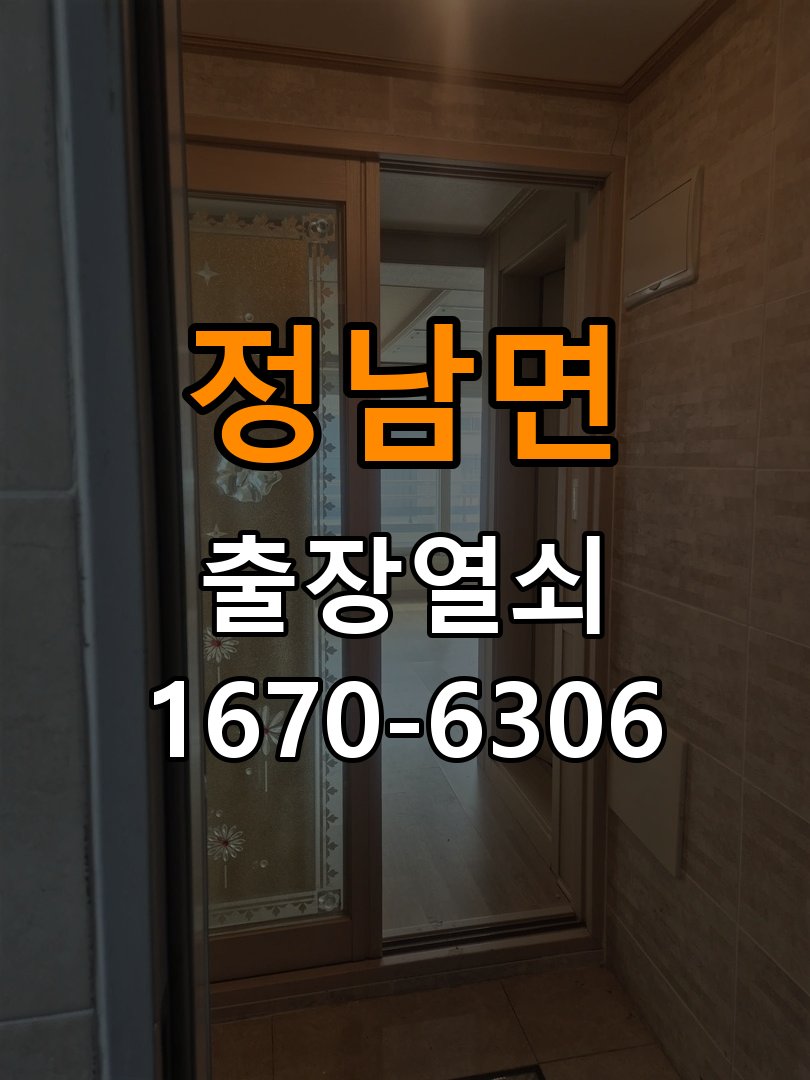 정남면도어락 열쇠 출장 24시 복도식 아파트 건전지 소모 원인 점검 참고 사진 3