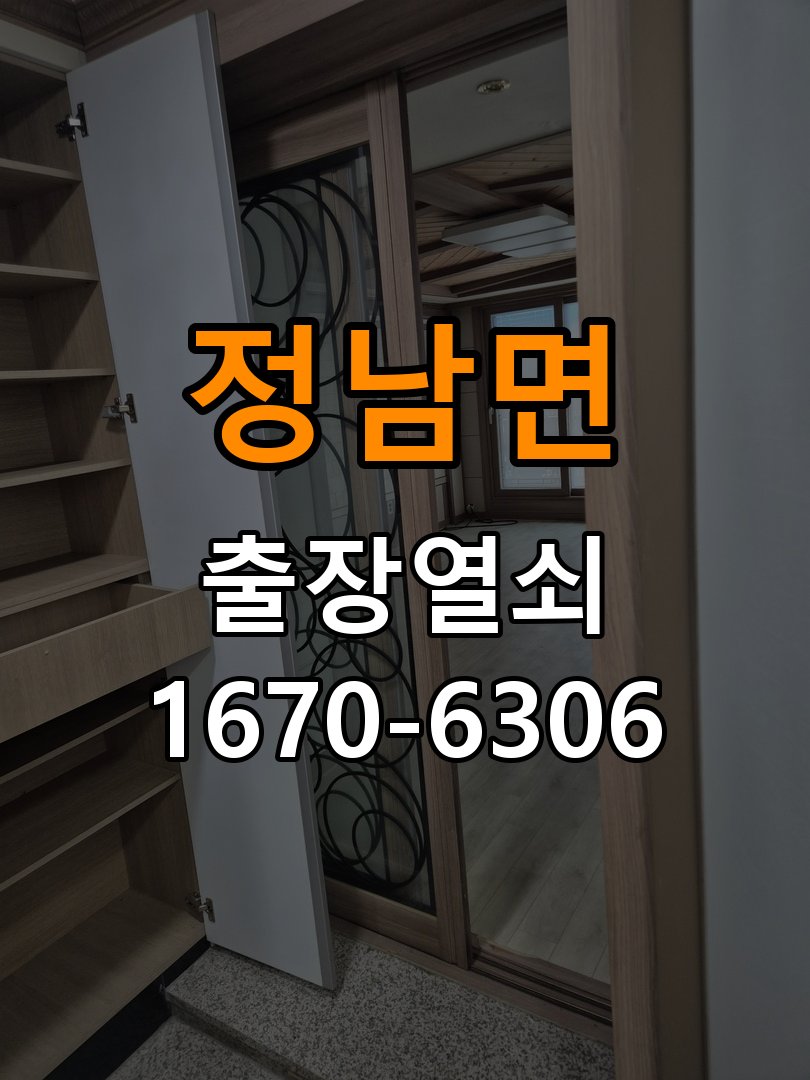 정남면도어락 열쇠 출장 24시 복도식 아파트 건전지 소모 원인 점검 참고 사진 5