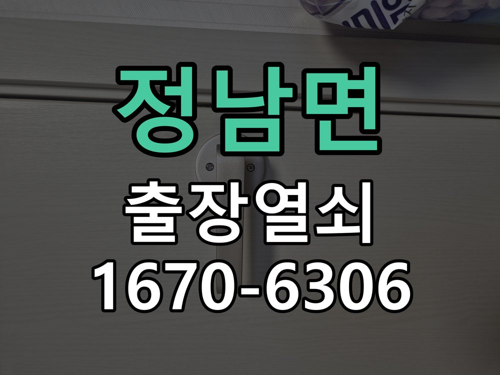 정남면 현관문 보조키 열쇠 분실 키통 교체 작업 완료 후 정상 작동 확인