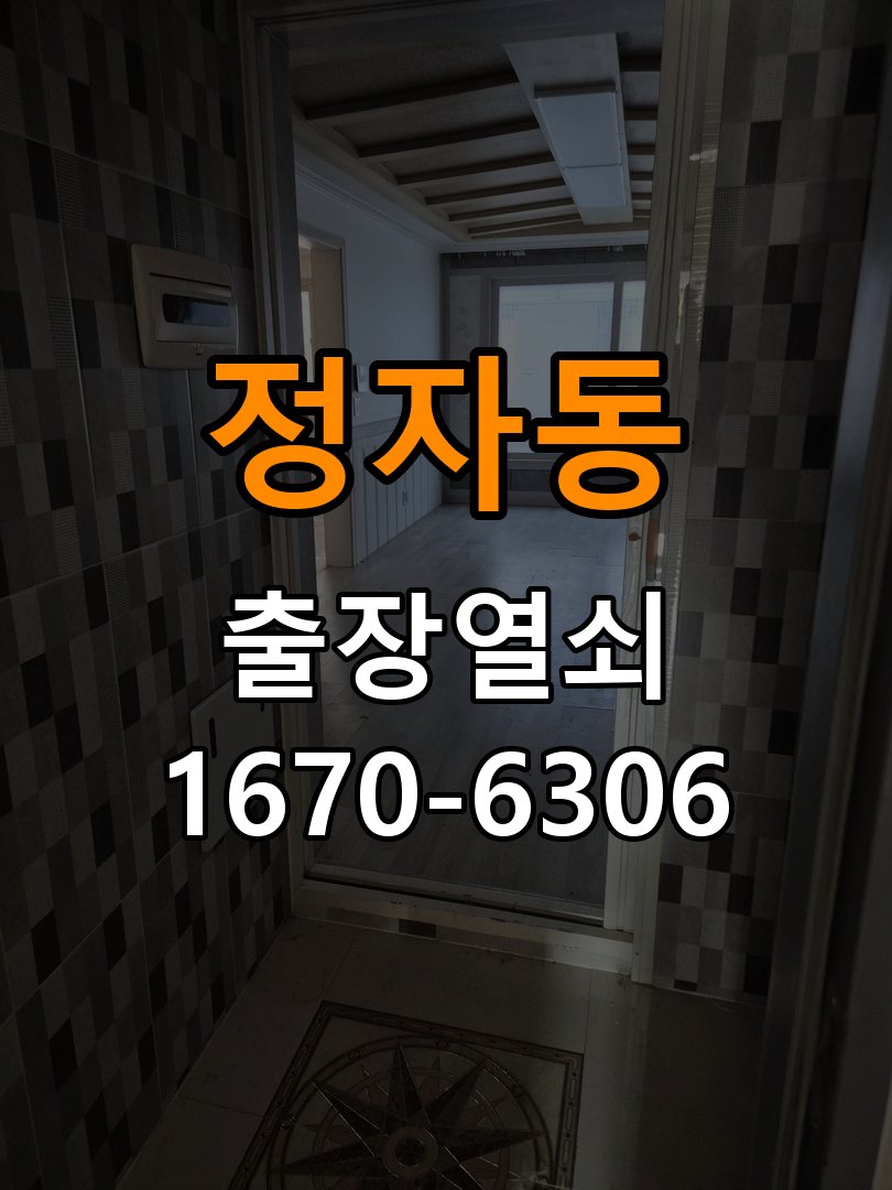 정자동열쇠 도어락 출장 설치 도어락, 타공 자국 고려한 교체 및 수리 기준 참고 사진 2
