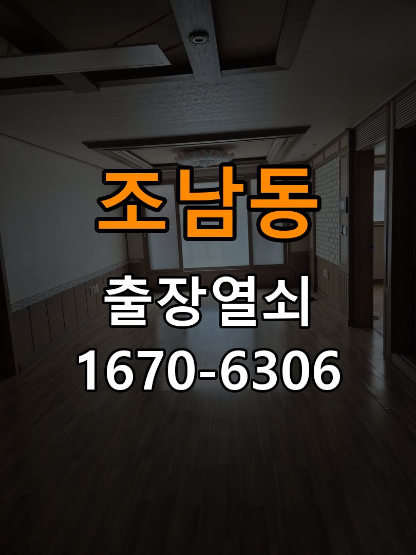 조남동도어락 열쇠 출장 24시 원룸 본체와 문 사이 뜨는 설치 불량 점검 참고 사진 1